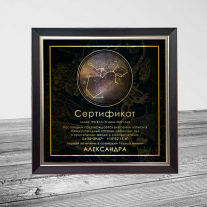 Сертификат на звезду (31 см)